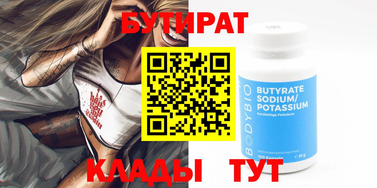 Обь  БУТИРАТ 1.4BDO  Вход с VPN 