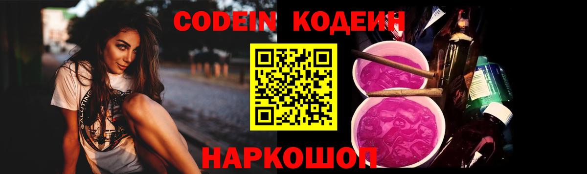 Обь  Кодеин напиток Lean (лин)  Вход с VPN  Кодеин напиток Lean (лин) 