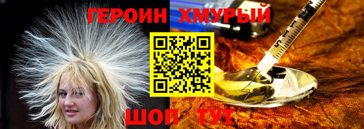 Героин  ГЕРОИН белый  Вход с VPN  Обь 