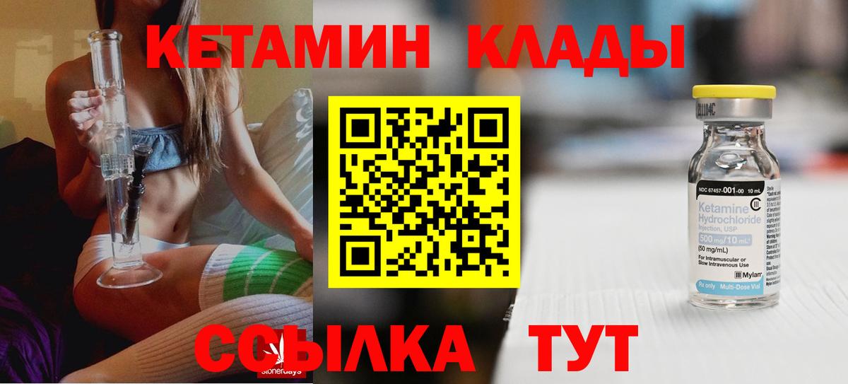 Кетамин VHQ  Вход с VPN  Обь 