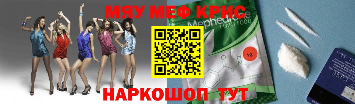Меф мяу мяу Обь
