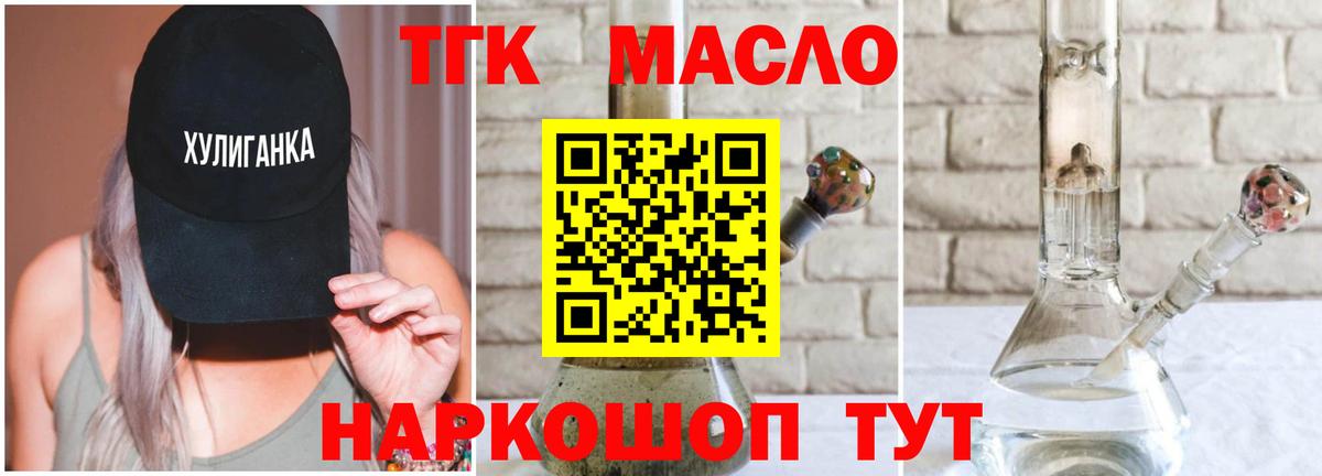 ТГК гашишное масло Обь